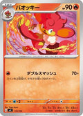 Simisear (115/742) - Start Deck 100 Battle Collection