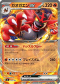 Incineroar ex (132/742) - Start Deck 100 Battle Collection