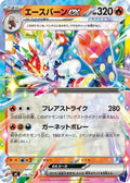 Cinderace ex (139/742) - Start Deck 100 Battle Collection