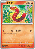 Sizzlipede (140/742) - Start Deck 100 Battle Collection