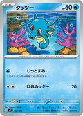 Horsea (152/742) - Start Deck 100 Battle Collection