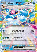 Glaceon ex (162/742) - Start Deck 100 Battle Collection