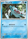 Totodile - 164/742 (164/742) - Start Deck 100 Battle Collection