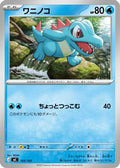 Totodile - 165/742 (165/742) - Start Deck 100 Battle Collection