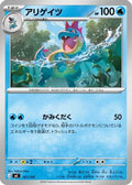Croconaw - 167/742 (167/742) - Start Deck 100 Battle Collection