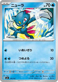 Sneasel (170/742) - Start Deck 100 Battle Collection