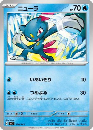Sneasel (170/742) - Start Deck 100 Battle Collection