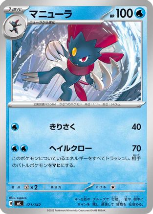 Weavile (171/742) - Start Deck 100 Battle Collection