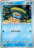 Lotad (175/742) - Start Deck 100 Battle Collection