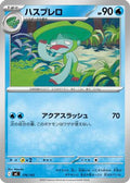 Lombre (176/742) - Start Deck 100 Battle Collection