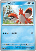 Corphish (182/742) - Start Deck 100 Battle Collection