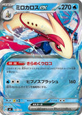 Milotic ex (185/742) - Start Deck 100 Battle Collection