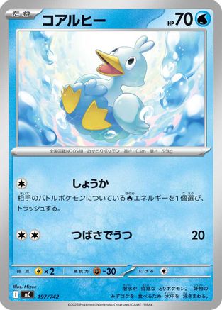 Ducklett (197/742) - Start Deck 100 Battle Collection