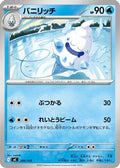 Vanillish (200/742) - Start Deck 100 Battle Collection