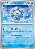 Cryogonal (202/742) - Start Deck 100 Battle Collection