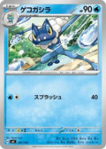 Frogadier (207/742) - Start Deck 100 Battle Collection