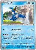 Cramorant (210/742) - Start Deck 100 Battle Collection