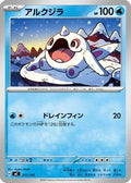 Cetoddle (217/742) - Start Deck 100 Battle Collection
