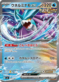 Walking Wake ex (222/742) - Start Deck 100 Battle Collection