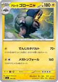 Alolan Golem (230/742) - Start Deck 100 Battle Collection