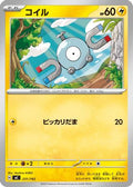 Magnemite (231/742) - Start Deck 100 Battle Collection