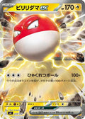 Voltorb ex (233/742) - Start Deck 100 Battle Collection