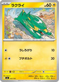 Electrike (242/742) - Start Deck 100 Battle Collection
