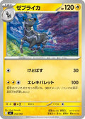 Zebstrika - 252/742 (252/742) - Start Deck 100 Battle Collection