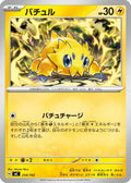 Joltik (254/742) - Start Deck 100 Battle Collection