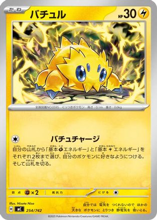 Joltik (254/742) - Start Deck 100 Battle Collection