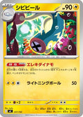 Eelektrik (257/742) - Start Deck 100 Battle Collection