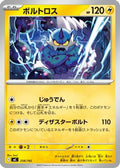 Thundurus (258/742) - Start Deck 100 Battle Collection