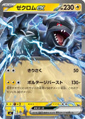 Zekrom ex (259/742) - Start Deck 100 Battle Collection