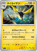 Kilowattrel - 276/742 (276/742) - Start Deck 100 Battle Collection
