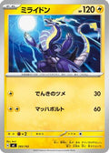 Miraidon - 283/742 (283/742) - Start Deck 100 Battle Collection