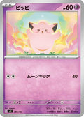 Clefairy (285/742) - Start Deck 100 Battle Collection