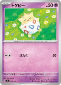 Togepi (291/742) - Start Deck 100 Battle Collection