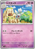 Togetic (292/742) - Start Deck 100 Battle Collection