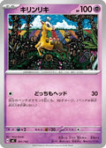 Girafarig - 301/742 (301/742) - Start Deck 100 Battle Collection
