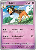 Farigiraf (302/742) - Start Deck 100 Battle Collection