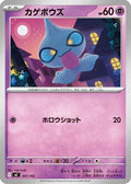 Shuppet (307/742) - Start Deck 100 Battle Collection