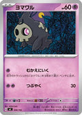 Duskull (308/742) - Start Deck 100 Battle Collection