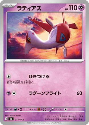 Latias (311/742) - Start Deck 100 Battle Collection