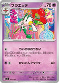 Floette (329/742) - Start Deck 100 Battle Collection