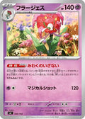 Florges (330/742) - Start Deck 100 Battle Collection