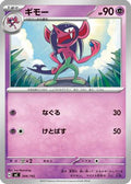 Morgrem (344/742) - Start Deck 100 Battle Collection