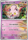 Scream Tail (352/742) - Start Deck 100 Battle Collection