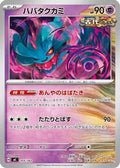 Flutter Mane - 355/742 (355/742) - Start Deck 100 Battle Collection
