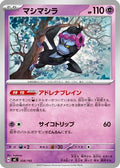 Munkidori (358/742) - Start Deck 100 Battle Collection