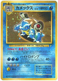 Blastoise  - Japanese CD Promo Holofoil